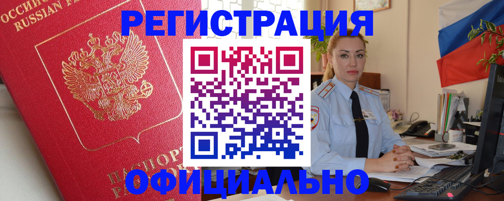временная регистрация законно в Белёве