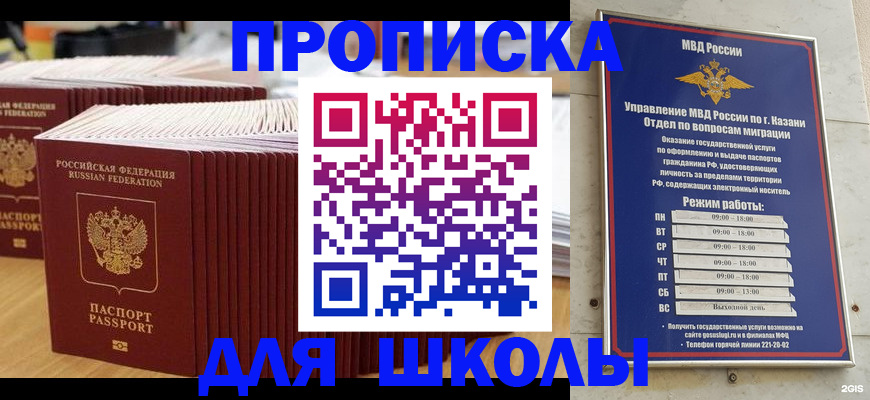 прописка ребенка в Белёве
