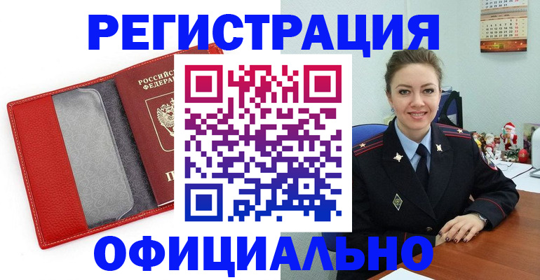 прописка штамп в Белёве